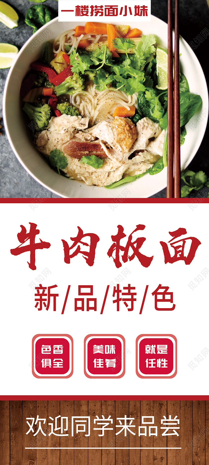 棕色简约牛肉板面美食宣传活动展架易拉宝面条展架