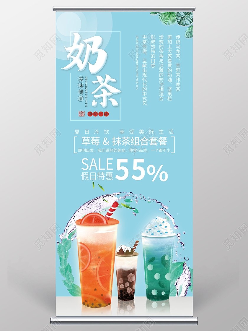 蓝色简约奶茶饮品促销奶茶易拉宝展架