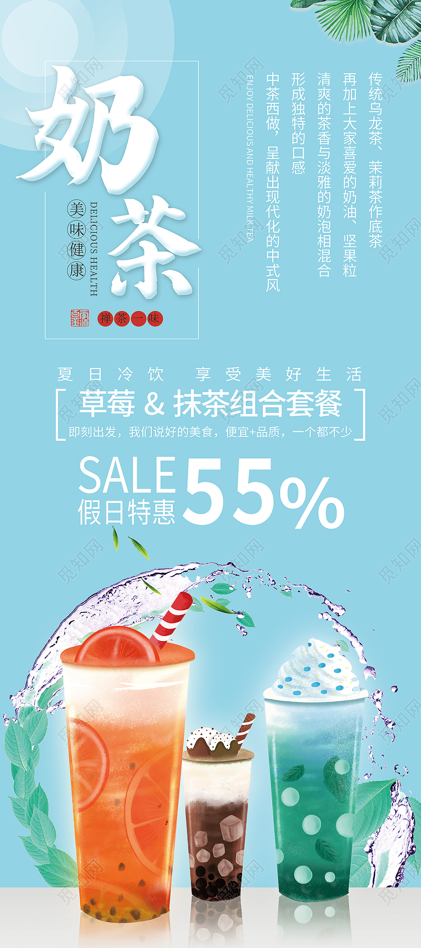 蓝色简约奶茶饮品促销奶茶易拉宝展架