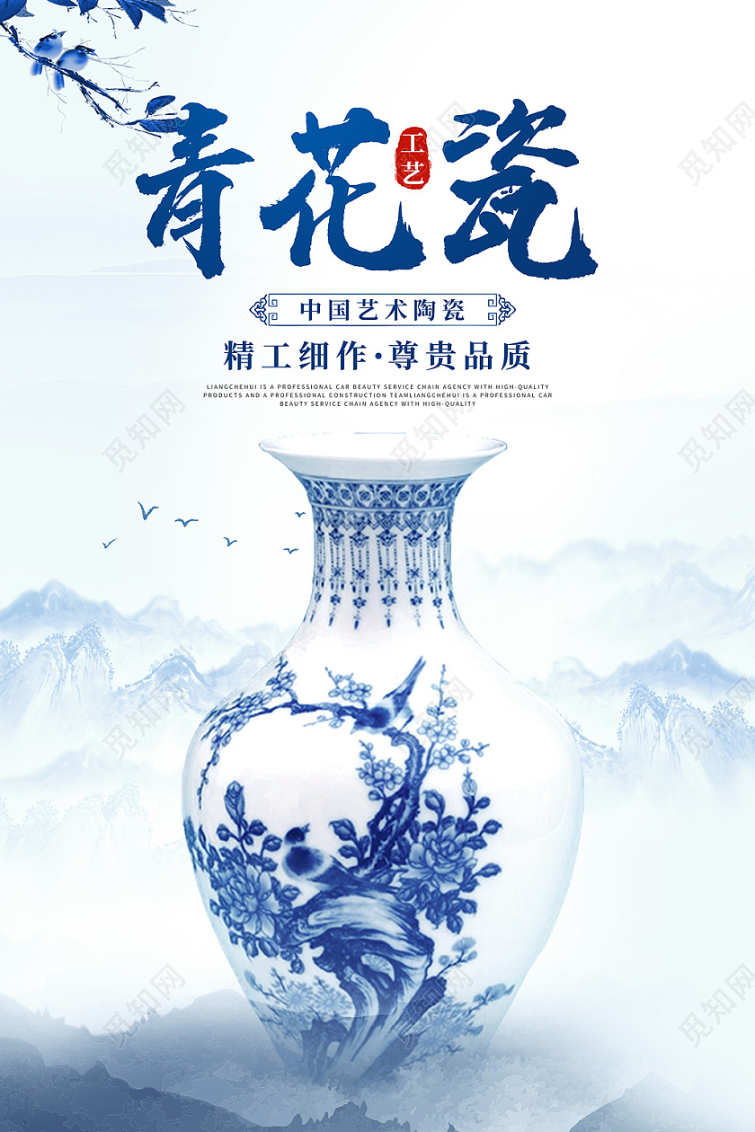 蓝色水彩水墨中国风青花瓷宣传海报