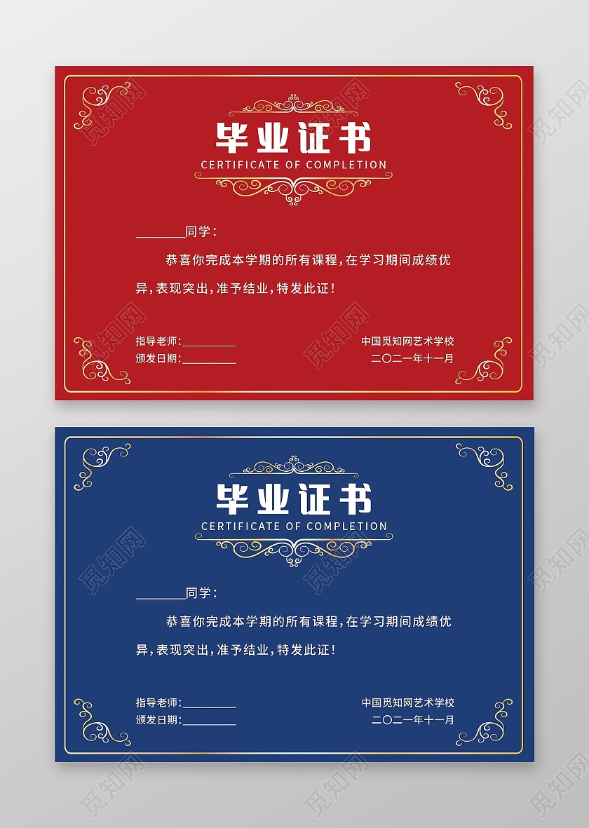 红色蓝色高级大学毕业证书艺术学校毕业证书荣誉证书