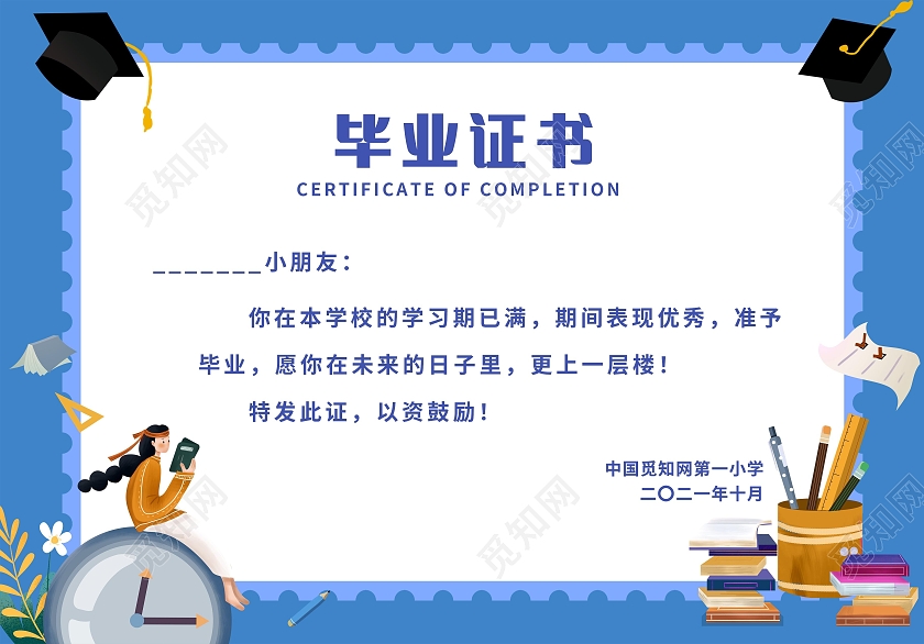 彩色卡通幼儿园学校毕业证书结业证书奖状证书