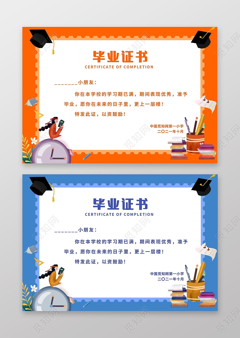 彩色卡通幼儿园学校毕业证书结业证书奖状证书
