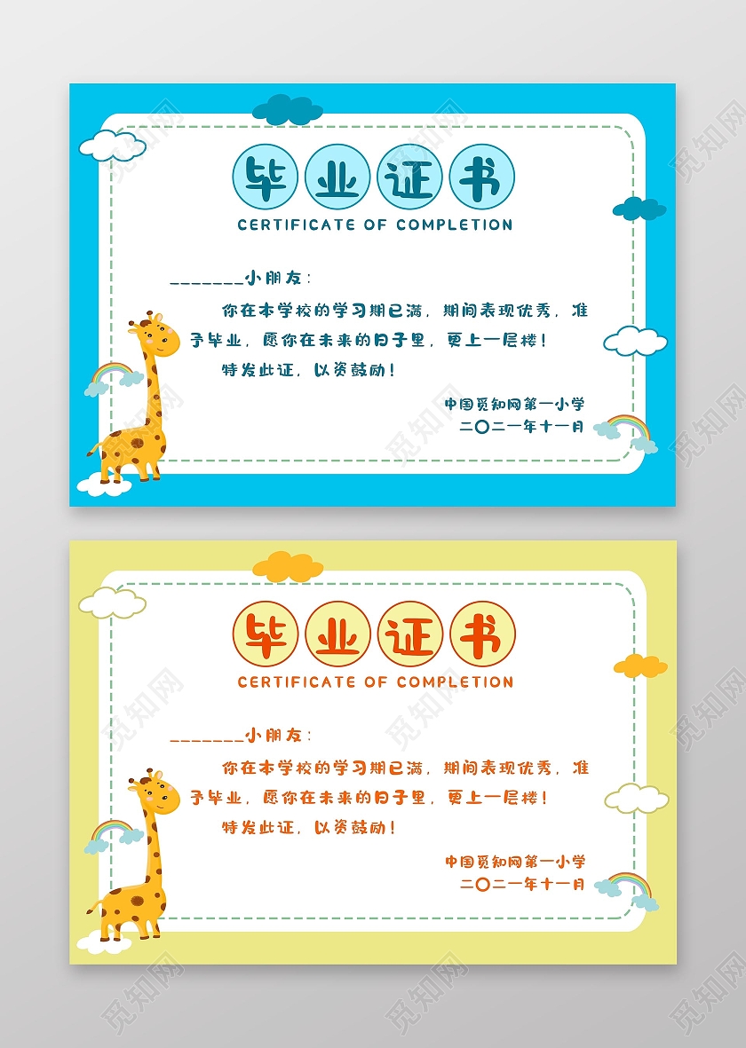 彩色卡通幼儿园毕业证书结业证书奖状证书