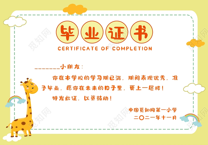 彩色卡通幼儿园毕业证书结业证书奖状证书