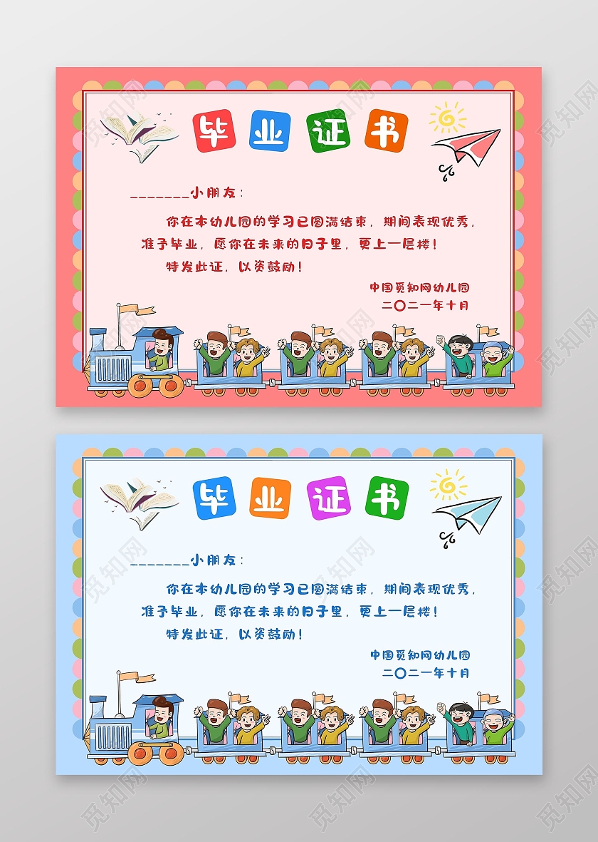 彩色卡通幼儿园毕业证书结业证书