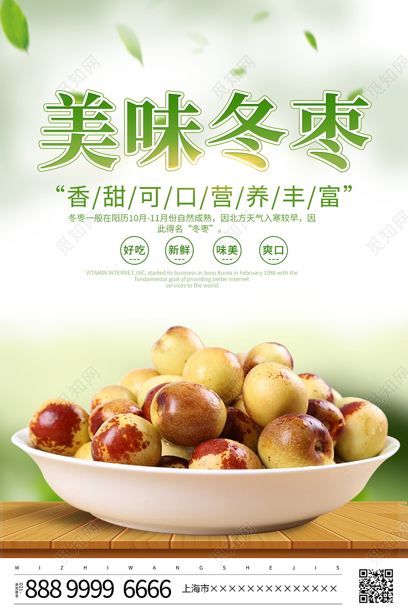 时尚简约美味冬枣宣传海报设计冬枣冬枣海报展架