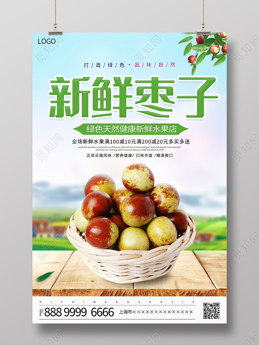 时尚简约新鲜枣子宣传海报设计冬枣冬冬枣海报展架