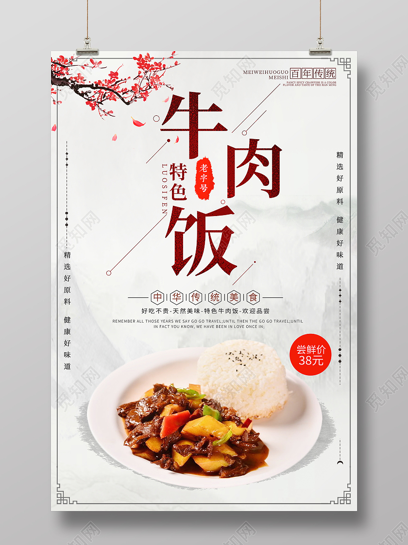 时尚简约特色牛肉饭宣传海报设计牛肉海报