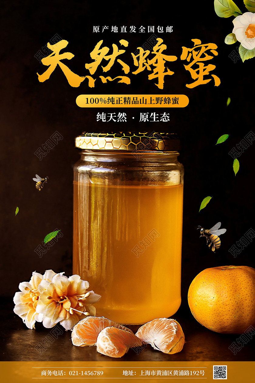 黑色简约实景天然蜂蜜促销宣传海报蜂蜜海报