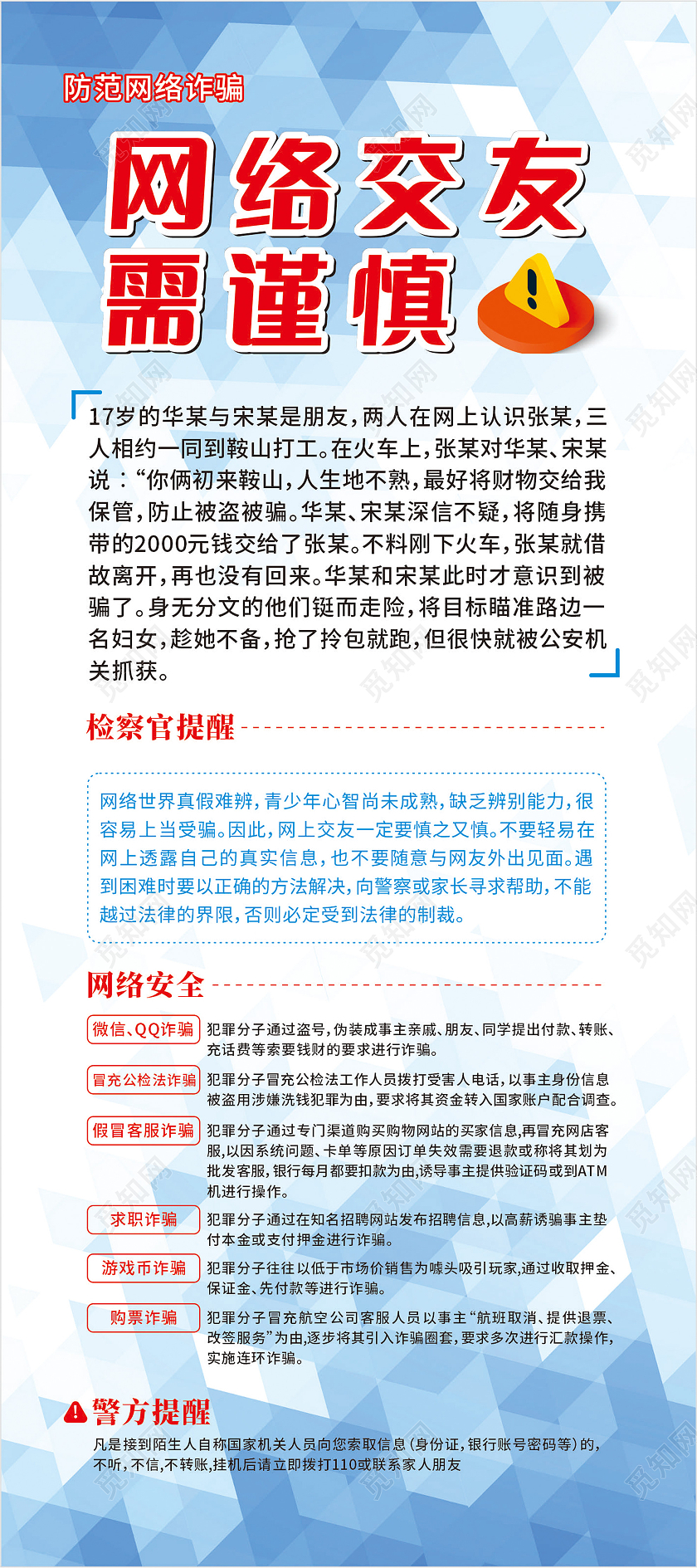 防范网络诈骗展架网络安全展架防范展架安全意识展架校园网络安全