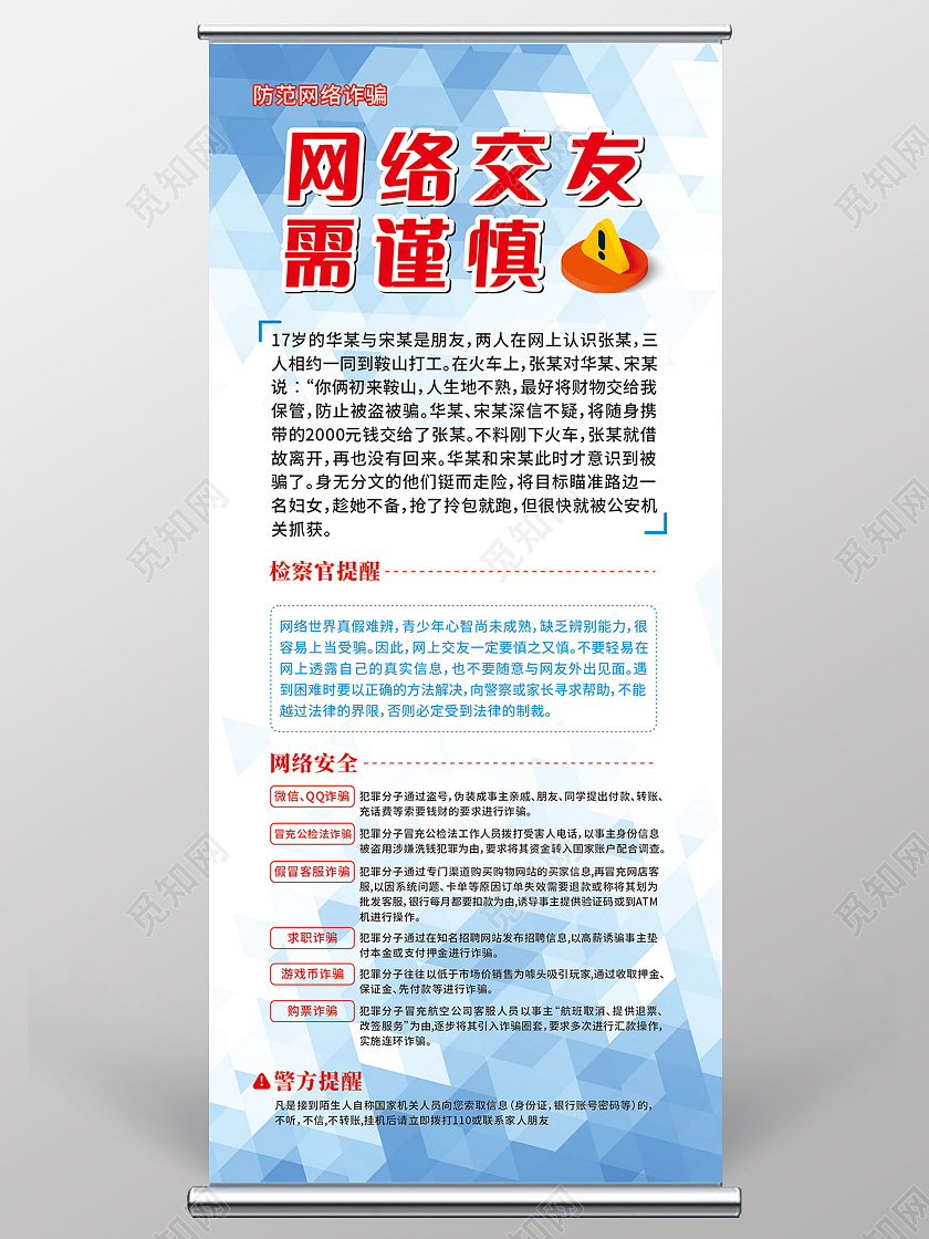 防范网络诈骗展架网络安全展架防范展架安全意识展架校园网络安全