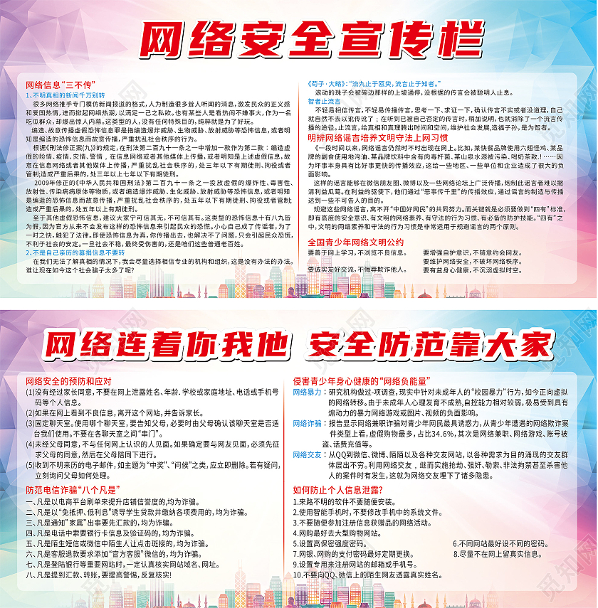 网络安全宣传栏展板安全展板宣传栏展板校园网络安全