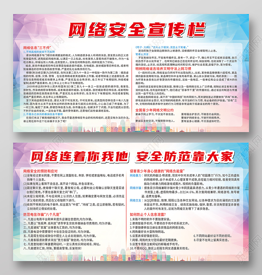 网络安全宣传栏展板安全展板宣传栏展板校园网络安全