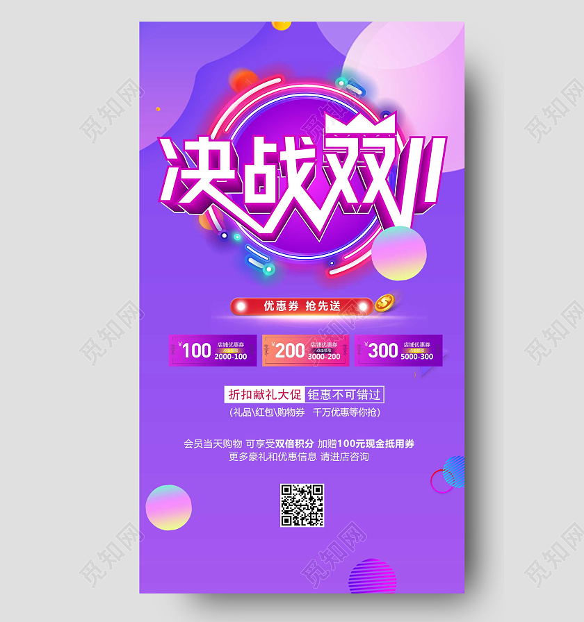 紫色决战双十一优惠打折促销ui手机海报双十一双11活动海报