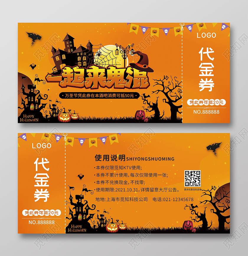 橙色卡通简约一起来鬼混万圣节代金券