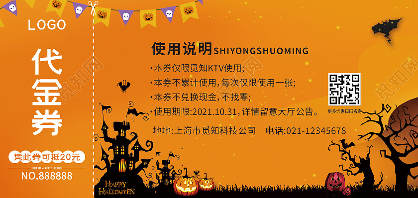 橙色卡通简约一起来鬼混万圣节代金券