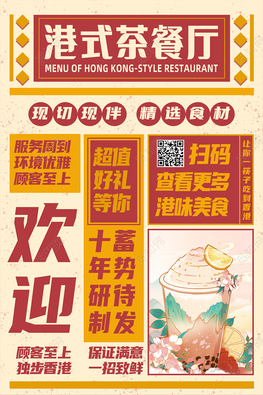 黄色简约港式茶餐厅奶茶促销海报这就是街舞