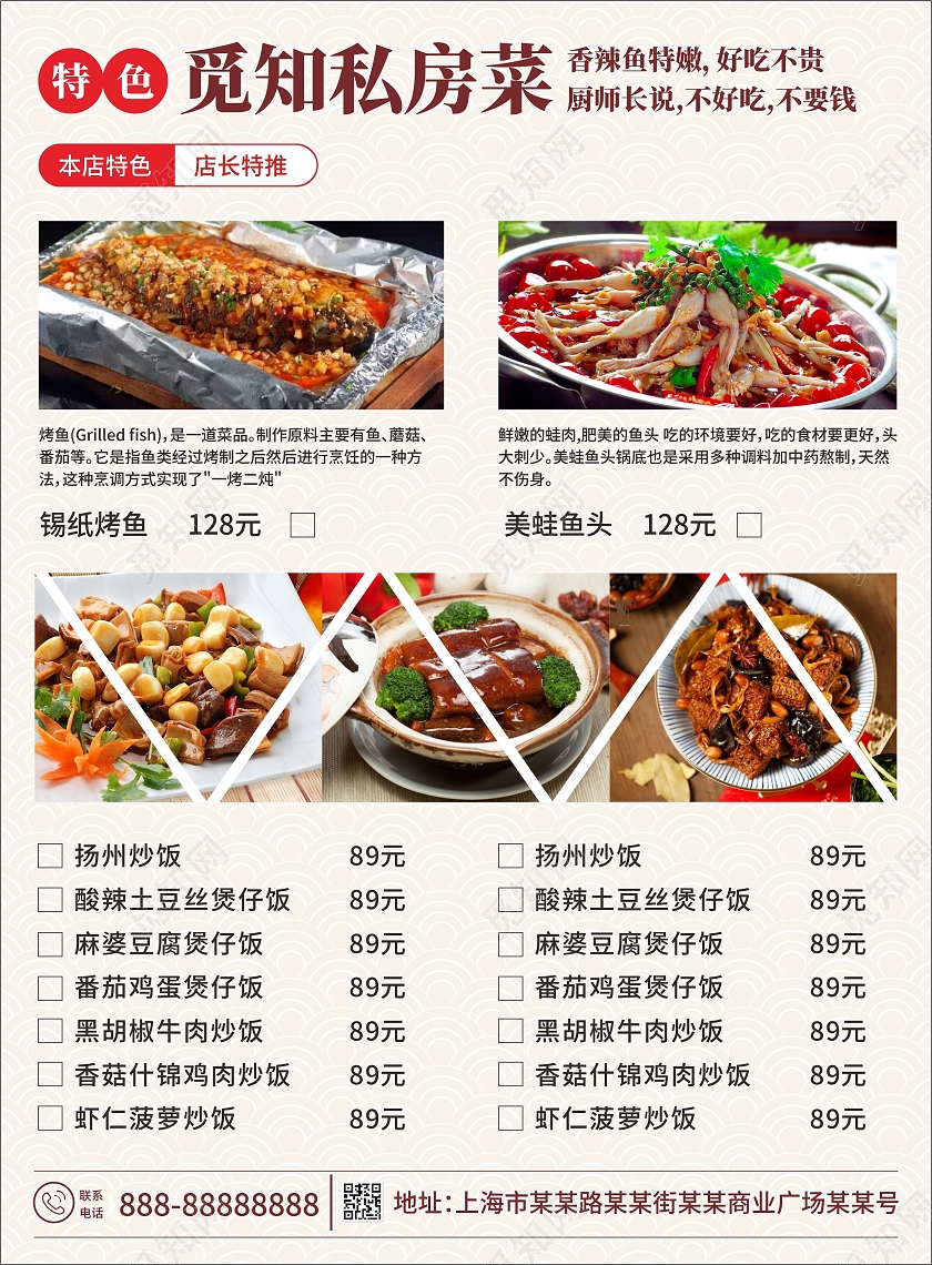 浅色简约典雅餐饮餐厅美食私房菜菜单餐馆宣传单