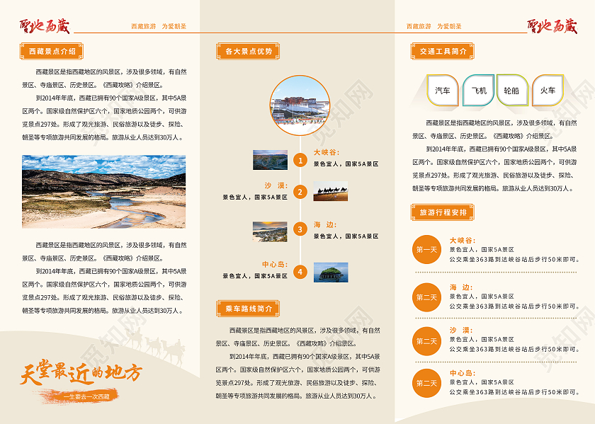 浅黄色时尚简约风格西藏旅游攻略三折页旅游三折页