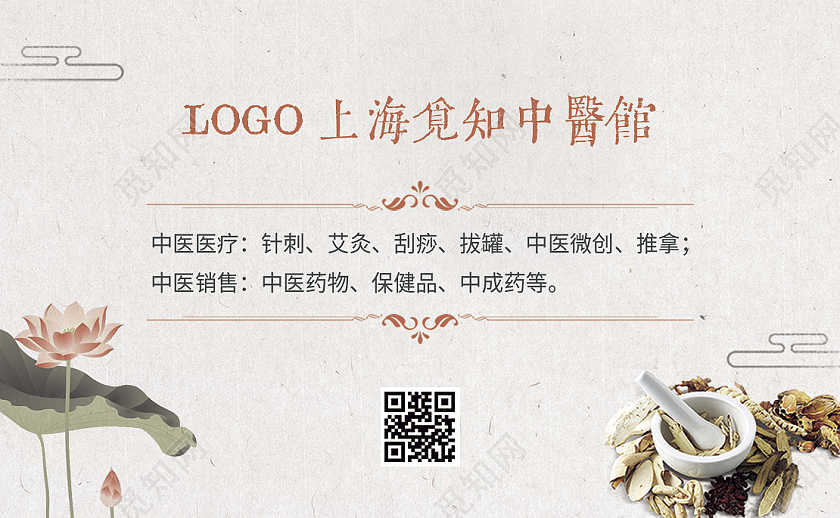 米色古风中医馆名片中医名片理疗名片养生中医名片