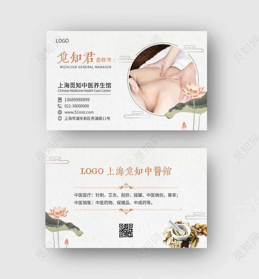 米色古风中医馆名片中医名片理疗名片养生中医名片