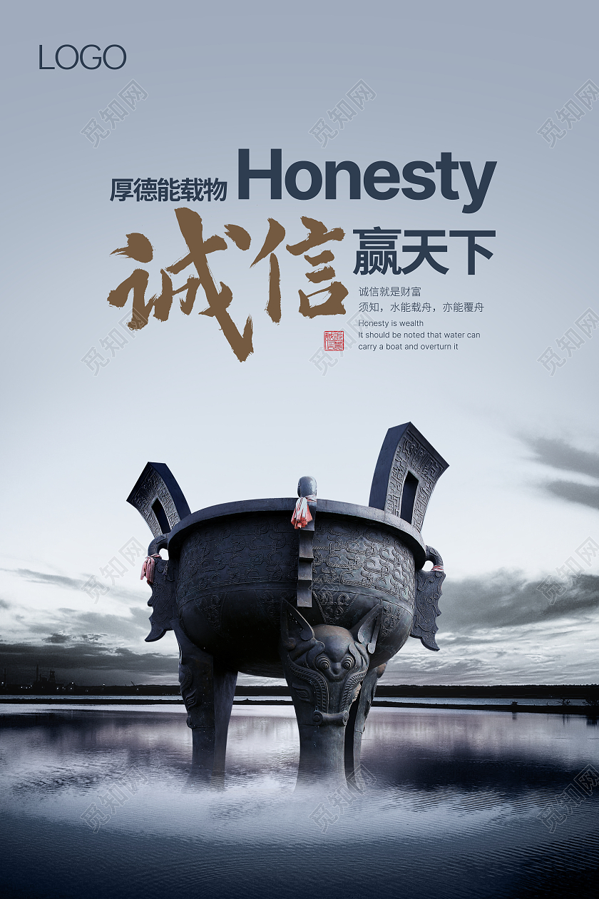 灰蓝色背景简约大气企业文化诚信赢天下海报诚信海报展板