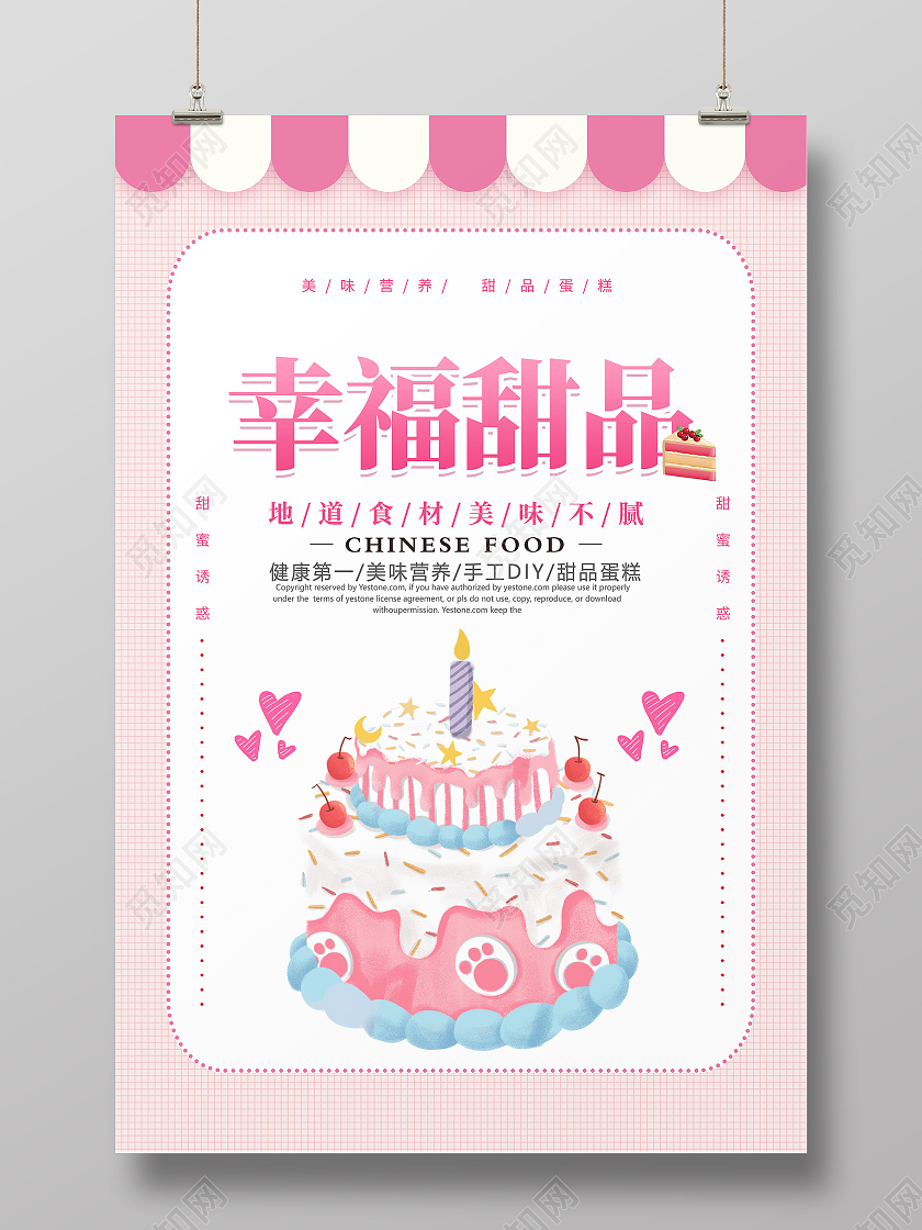 粉色创意卡通简约大气甜品宣传海报美食甜品