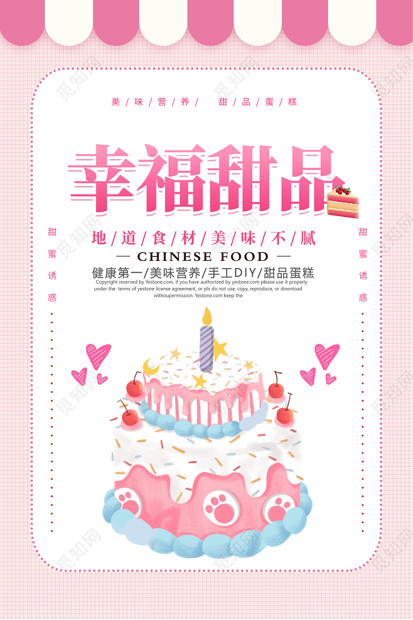 粉色创意卡通简约大气甜品宣传海报美食甜品