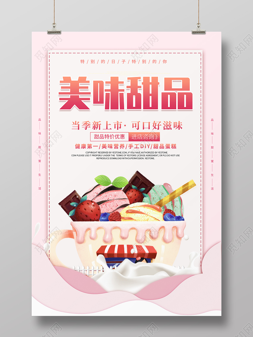 卡通创意粉色简约大气甜品宣传海报美食甜品