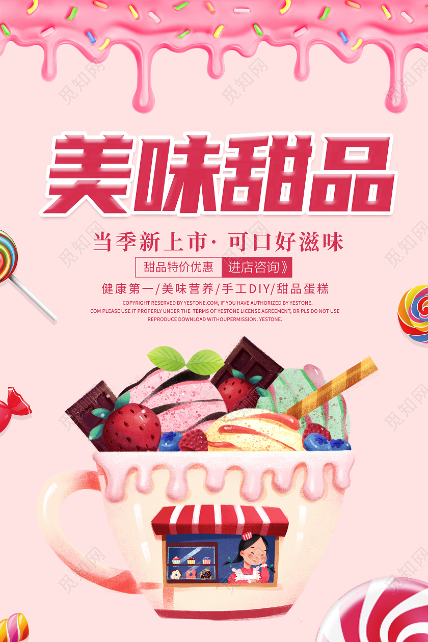 卡通粉色简约创意大气甜品宣传海报美食甜品
