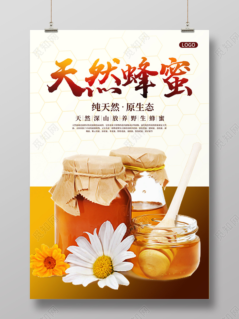 黄色简约实景天然蜂蜜促销宣传海报蜂蜜海报