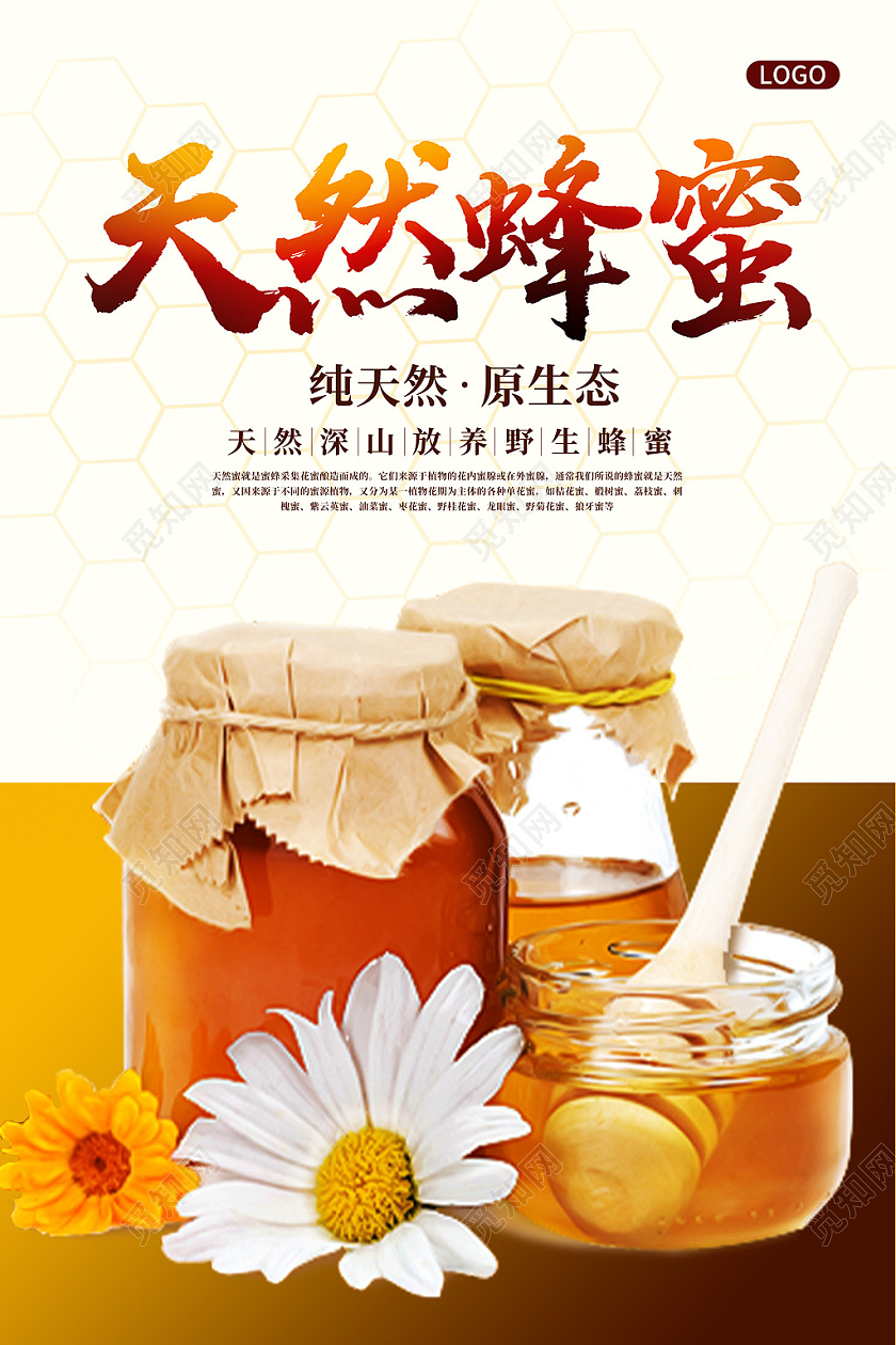 黄色简约实景天然蜂蜜促销宣传海报蜂蜜海报