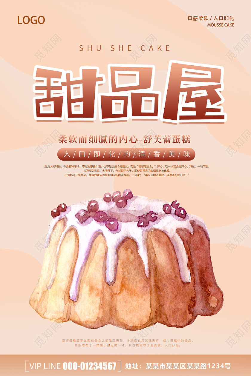 卡通清新简约创意大气甜品宣传海报美食甜品