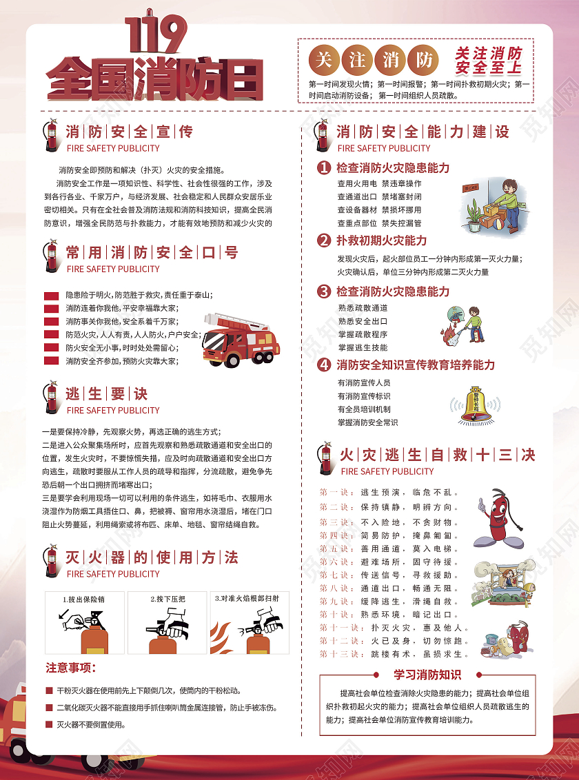 红色渐变插画风全国消防日消防日宣传单
