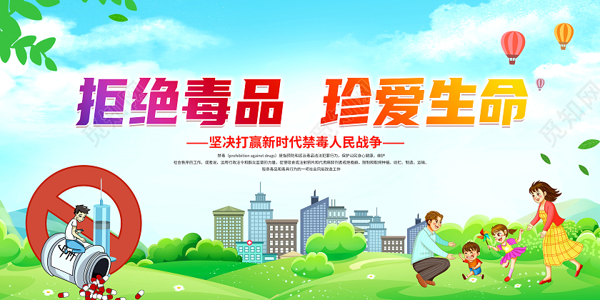 绿色珍爱生命远离毒品禁毒宣传展板
