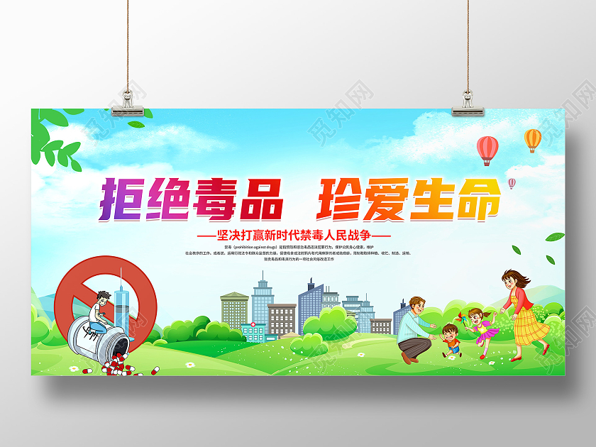 绿色珍爱生命远离毒品禁毒宣传展板