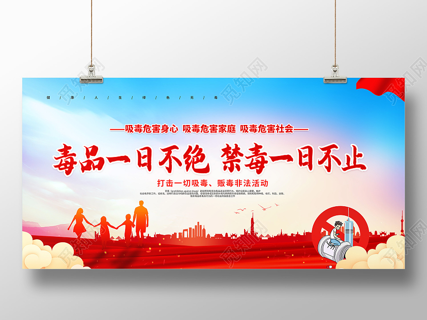 红色珍爱生命远离毒品禁毒宣传展板