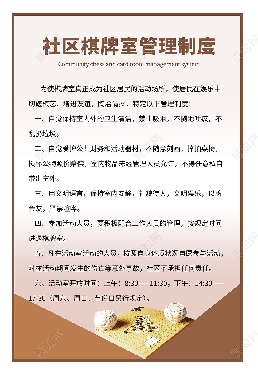 咖色简约风社区服务管理制度海报社区制度