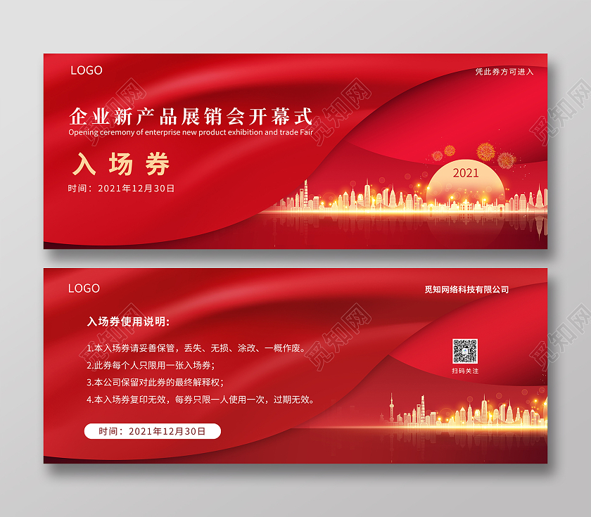 红色时尚高端风格企业活动入场券