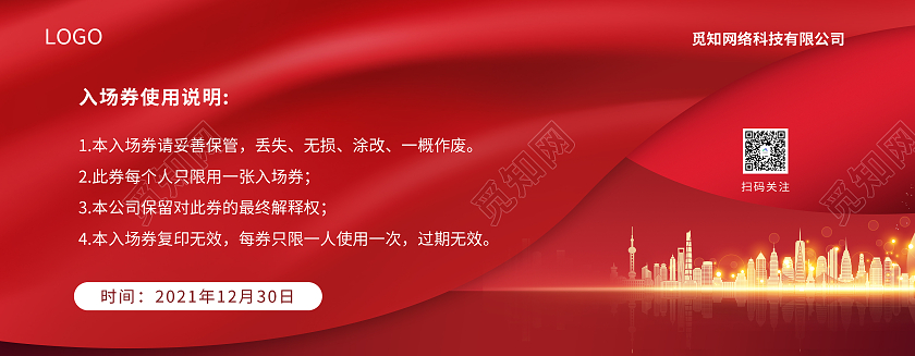 红色时尚高端风格企业活动入场券