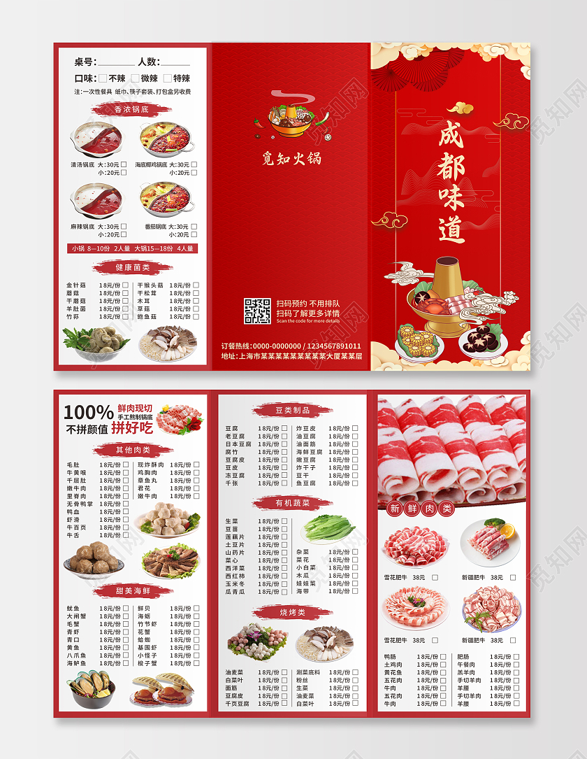 红色中国风成都火锅店菜单菜谱三折页设计模板菜单三折页