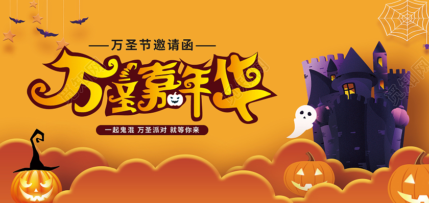 黄色简约卡通万圣嘉年华万圣节邀请函