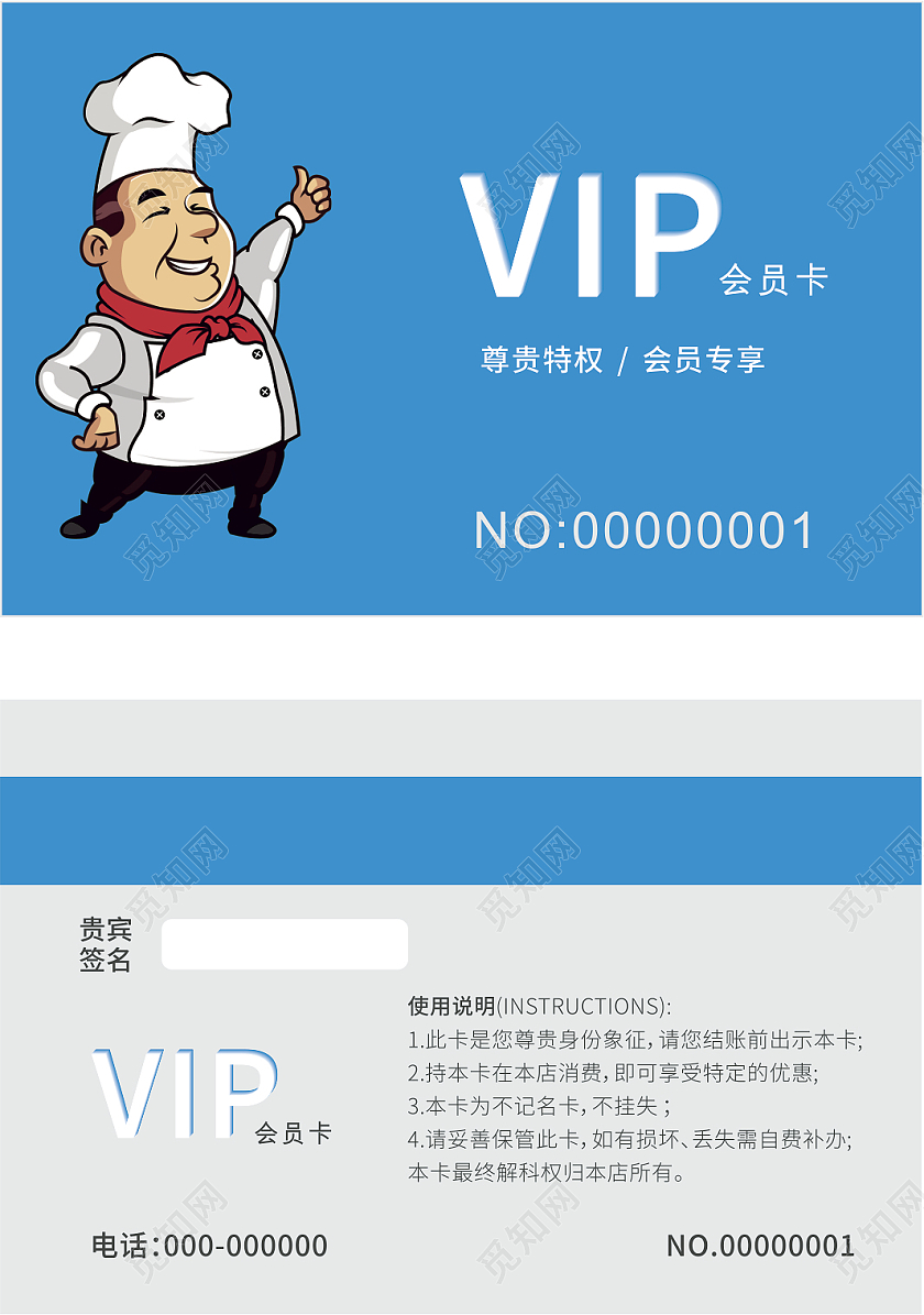 几何图形卡通人物为背景VIP卡餐饮会员卡