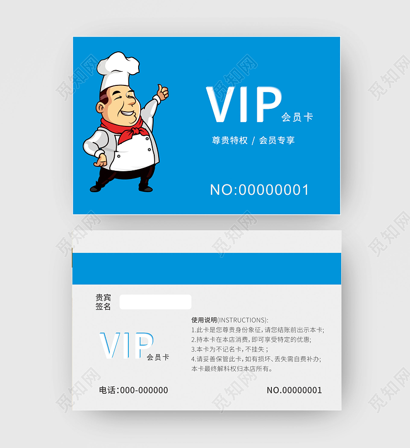 几何图形卡通人物为背景VIP卡餐饮会员卡