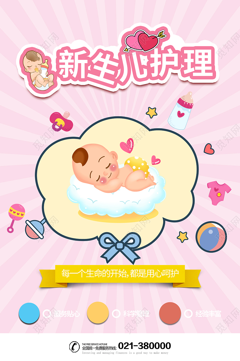 蓝色卡通风母婴用品新生代护理海报这就是街舞