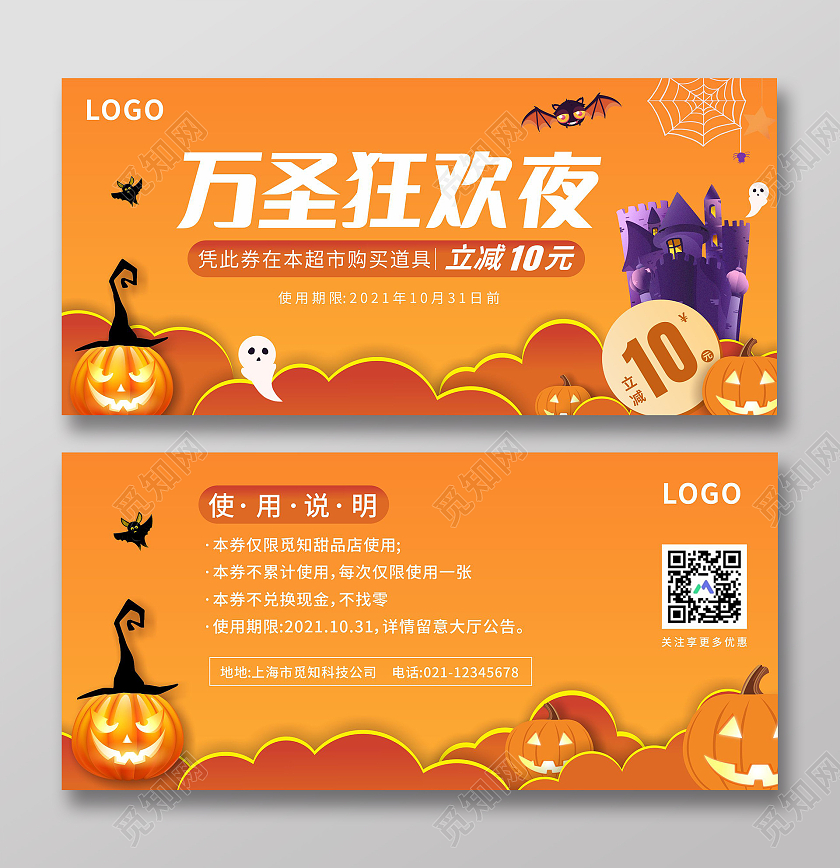 橙色卡通插画万圣狂欢节促销优惠券万圣节代金券