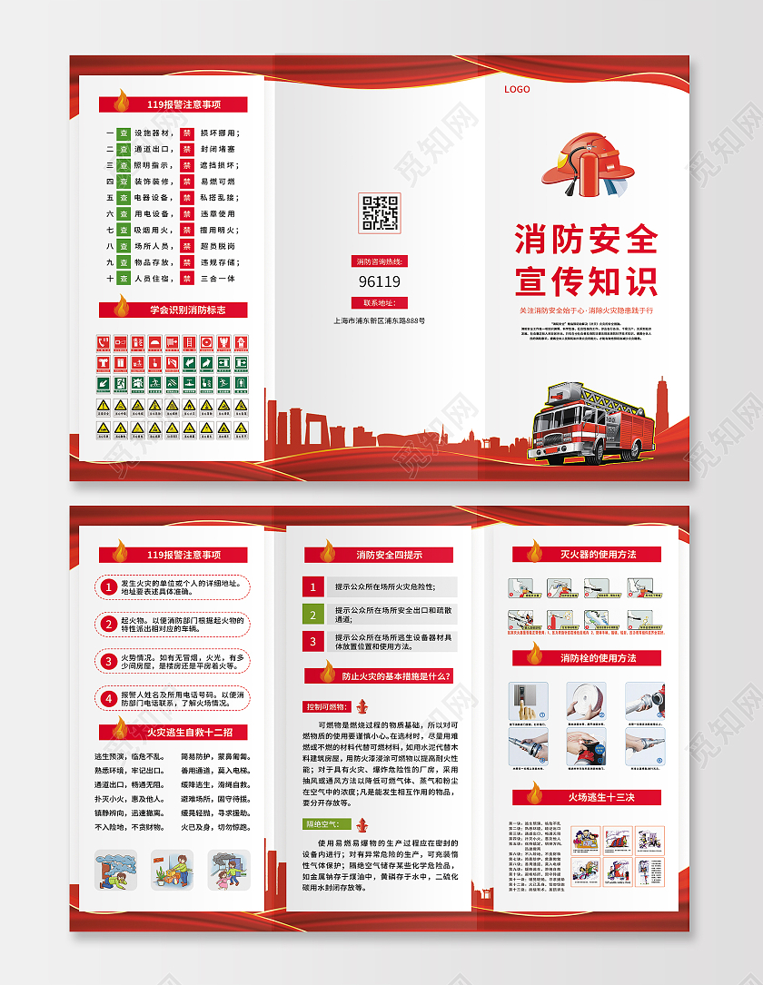 红色简约大气风消防安全宣传知识消防日三折页