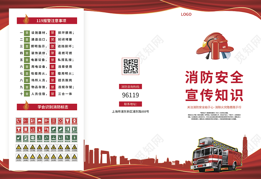 红色简约大气风消防安全宣传知识消防日三折页