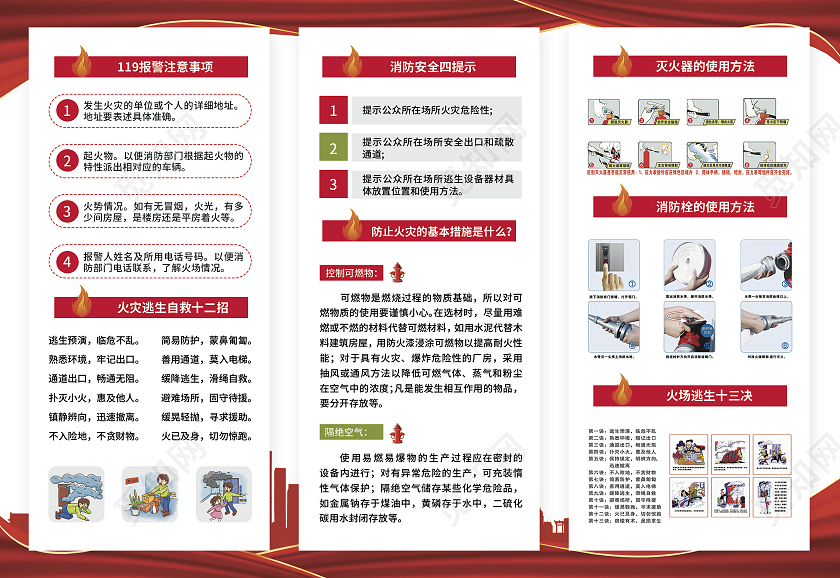 红色简约大气风消防安全宣传知识消防日三折页